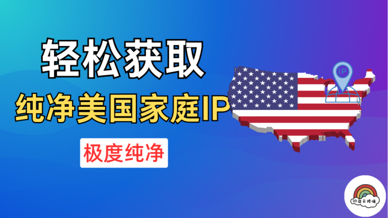🏠轻松获取纯净美国家庭IP，美国流量，美国号码，美国esim，美国手机卡，esim流量卡，美国Tello，注册各类海外app，绑定美国银行。VPN机场封禁，纯净IP，防失联。